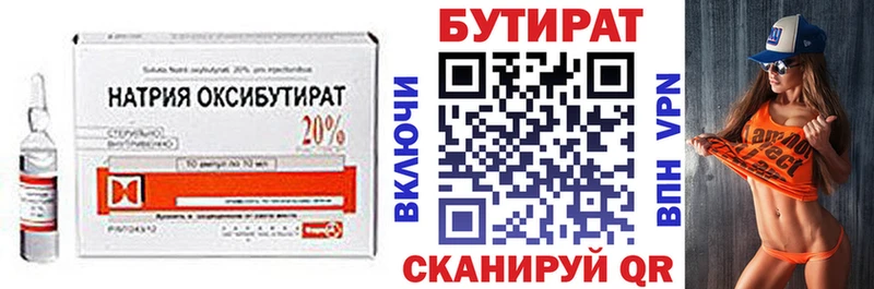 Бутират Butirat  Цимлянск 